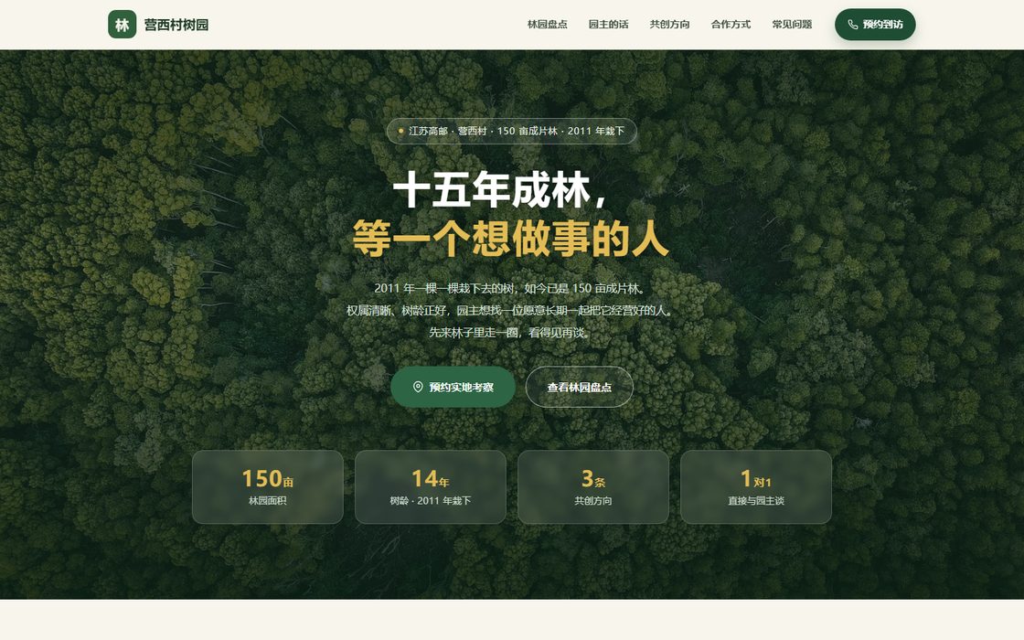 林木招商项目官网首页截图